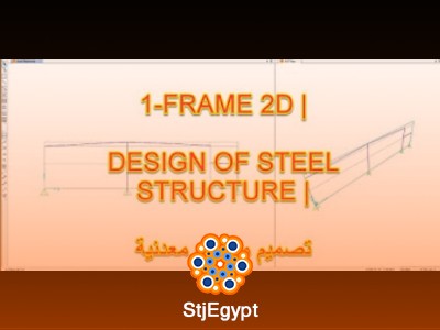 دورة تصميم منشآت معدنية مع م. أحمد دياب