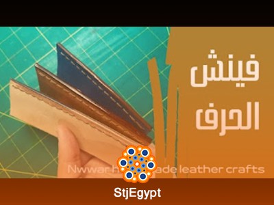 دورة أستخدام جلد طبيعي في الصناعة اليدوية