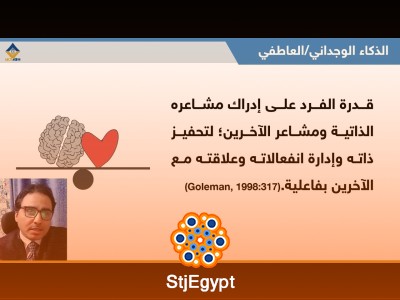 كورس تعزيز الذكاء العاطفي في العمل مع د. عبدالعزيز القدسي: سر النجاح المهني