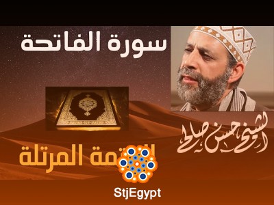 التلاوة الكاملة للقرآن الكريم بصوت الشيخ حسن صالح