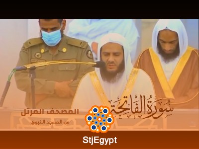 تلاوة القرآن كاملة بصوت الشيخ خالد المهنا