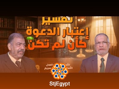 مستشارك القانوني | شرح القوانين المصرية ونصائح قانونية