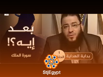 بداية الهداية | رحلة إيمانية مع سور القرآن إلى الآخرة والجنة | د. حازم شومان