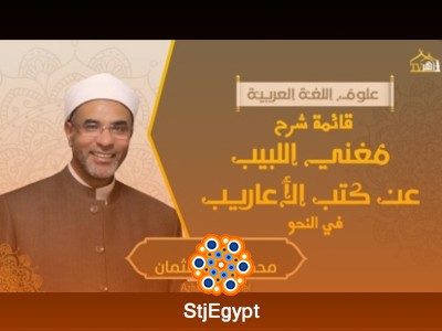 شرح مغني اللبيب — الهمزة ومعانيها في النحو العربي
