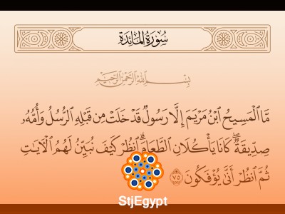 بحوث قرآنية | ما المسيح ابن مريم إلا رسول قد خلت من قبله الرسل