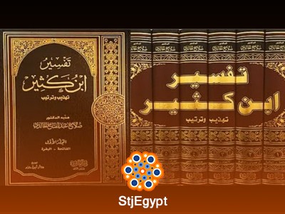 تفسير ابن كثير – تفسير القرآن الكريم كامل ومسموع