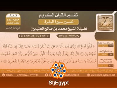 تعليق على تفسير سورة البقرة (275-286) | الشيخ صالح العبود