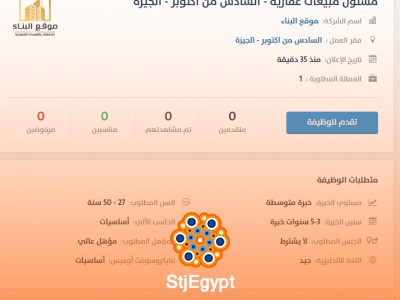 مسئول مبيعات عقارية - موقع البناء