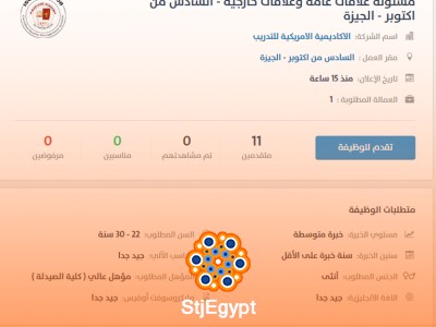 مسئولة علاقات عامة وعلاقات خارجية -  الاكاديمية الامريكية للتدريب