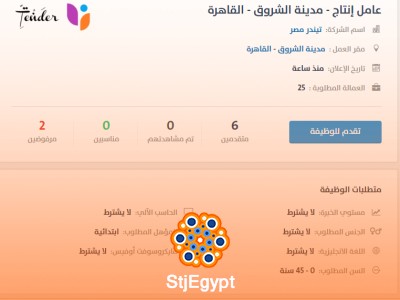 عامل إنتاج - تيندر مصر