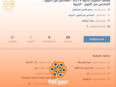 مراقب كاميرات - مصنع الامين للجيلاتين