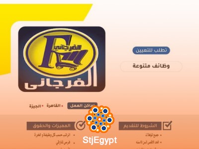 اكثر من 200 فرصة - شركة الفرجاني