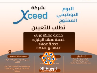 اليوم المفتوح للتوظيف - فرص عمل مميزة مع شركة Xceed