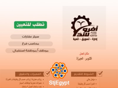 فرصة عمل في شركة أفروديت للاستثمار العقاري - وظائف شاغرة بأكتوبر والجيزة