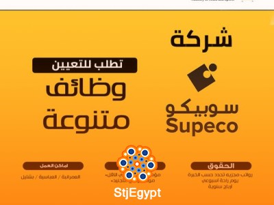 شركة سوبيكو | اكثر من 250 فرصة