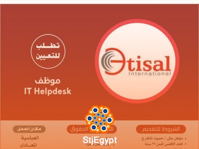 شركة اتصال انترناشونال | موظف IT Helpdesk