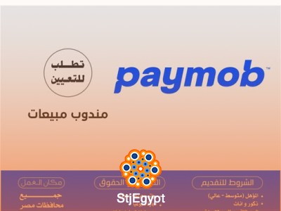 شركة Paymob - مندوب مبيعات