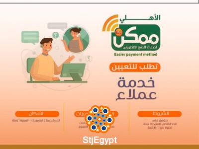 شركة الاهلى ممكن | خدمة عملاء | داخل الفرع