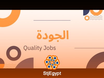 مهندس جودة - quality engineer - حدائق الأهرام - الجيزة
