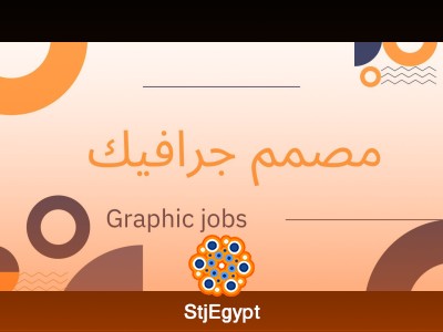 Senior Graphic Designer / Art Director مصمم جرافيك