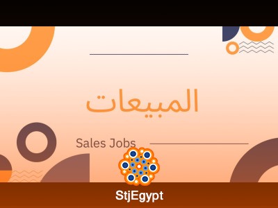 مسئول مبيعات خارجية - Sales Outdoor ( المنيا ) - المنيا - المنيا