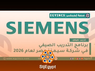 Siemens Summer Internship 2026 – Cairo (Best-in-Class Program)