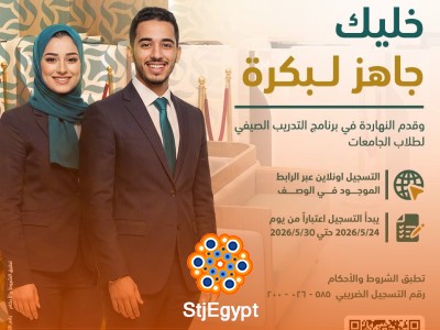 Agricultural Bank of Egypt Summer Internship 2026 for University Students