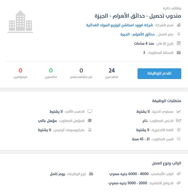 مندوب تحصيل - شركة فوود استاشن لتوزيع المواد الغذائية - STJEGYPT