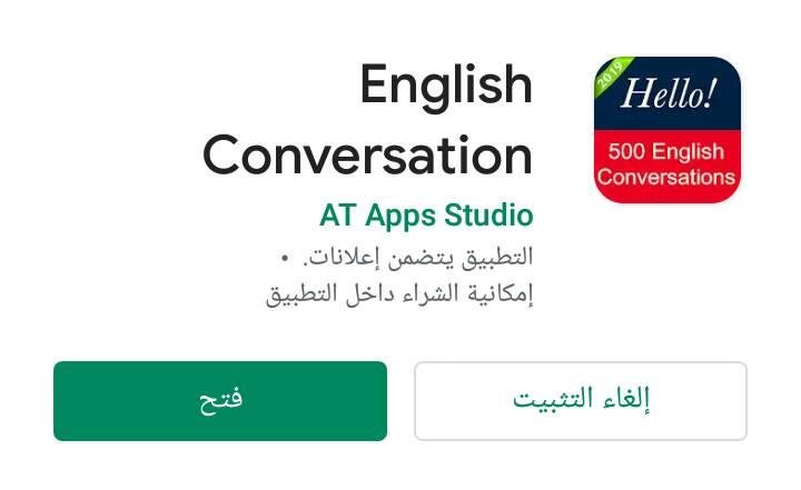 تعليم المحادثات بالانجليزية على موبايلك مجانا بدون انترنت | 500 محادثة يومية - STJEGYPT