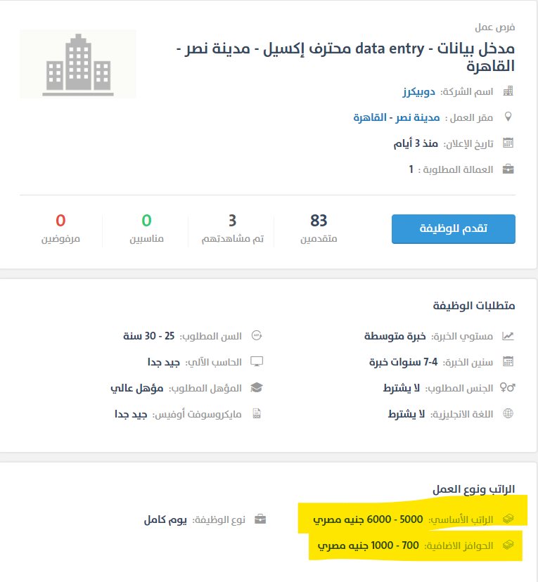 مدخل بيانات - data entry - دوبيكرز - STJEGYPT