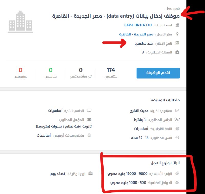 موظف إدخال بيانات (data entry) - CAR-HUNTER LTD - STJEGYPT