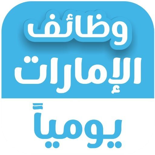 وظائف مونتاج واخراج فى الامارات - STJEGYPT