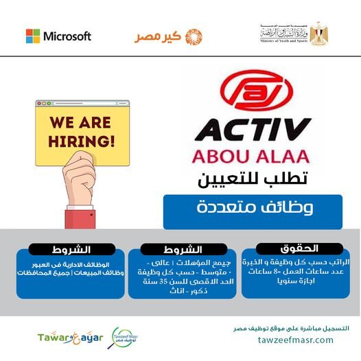 شركة Activ تطلب للتعيين