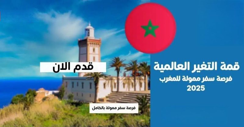 مؤتمر ممول بالكامل في المغرب لمدة 4 أيام - STJEGYPT